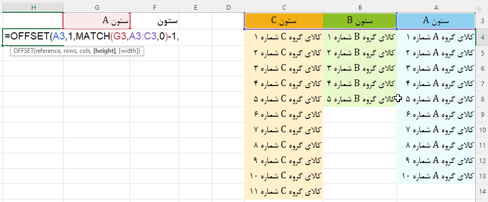 ساخت لیست کشویی وابسته با تابع offset